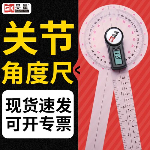 高精度关节活动角度测量尺子量角器测量仪电子数显肢体评定角度尺