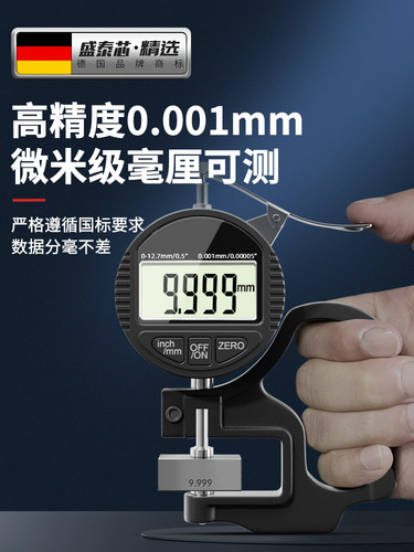 盛泰芯测厚仪厚度测量仪高精度千分尺带数显测厚规卡尺测薄膜壁厚