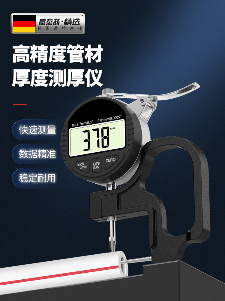 千分测厚仪数显高精度测厚规厚度规测量板厚钢管壁厚千分尺仪器