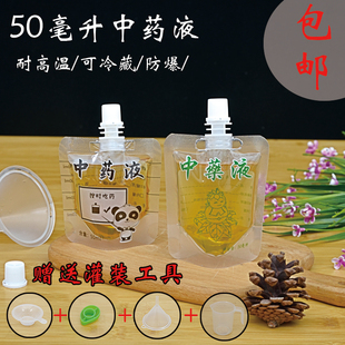 50毫升中药液袋一次性包装分装袋自立吸嘴袋透明印字背面可写批发