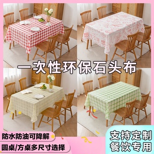 石头布一次性桌布加厚环保商用餐厅酒店防水防油长桌圆桌台布定制