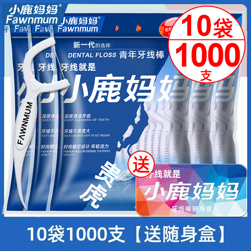 小鹿妈妈护理经典牙线超细一次性出口级家庭装牙线棒10袋共1000支使用感如何?