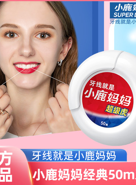 小鹿妈妈护理超级虎卷牙线50m米超细剔牙签线家庭装牙线棒4盒包邮