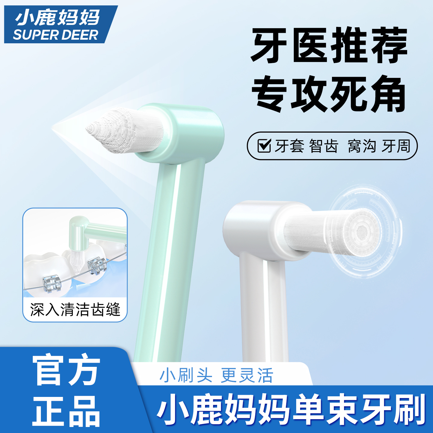 小鹿妈妈护理正畸小头单束牙刷