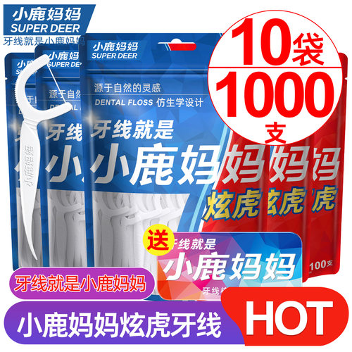 小鹿妈妈护理牙线棒1000支