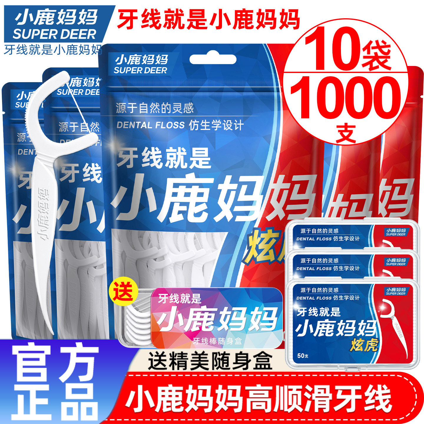 小鹿妈妈护理经典牙线家庭装超细便携牙签线盒随身剔牙线棒1000支