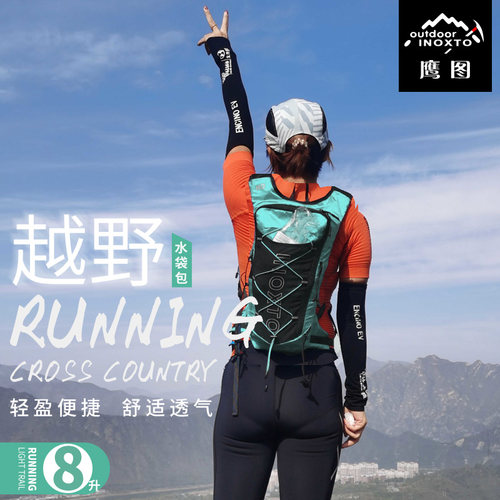 inoxto鹰图户外轻便徒步登山包越野跑步旅游双肩包运动包超轻背包