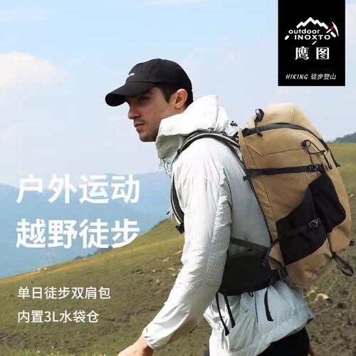 inoxto鹰图骑行登山包轻量化背负系统专业徒步包户外大容量背包