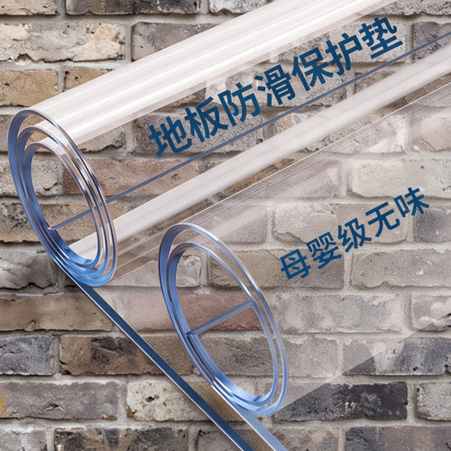 pvc环保透明防滑防水免洗保护垫