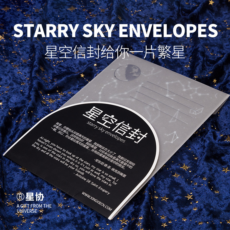 星协星空信封文艺浪漫送男女朋友情侣创意满天星抖音同款简约日系