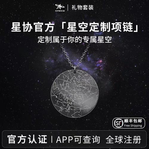 星协星星命名权情侣七夕生日礼物