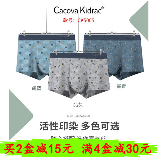 狄兰卡Cacova Kidrac  夏季冰丝透气舒适男士平角打底内裤男裤3条