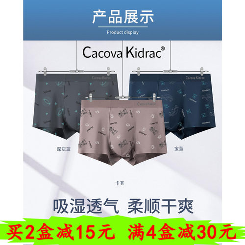 CacovaKidrac莫代尔男士内裤