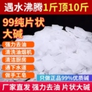 5斤装 碱片 强力去油污厨火房烧油烟机清洗剂消毒去油剂疏通下水道