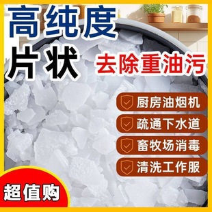 AV商用片状高纯度厨房油烟机清洁剂去除烧烤重油污疏通下水道碱片