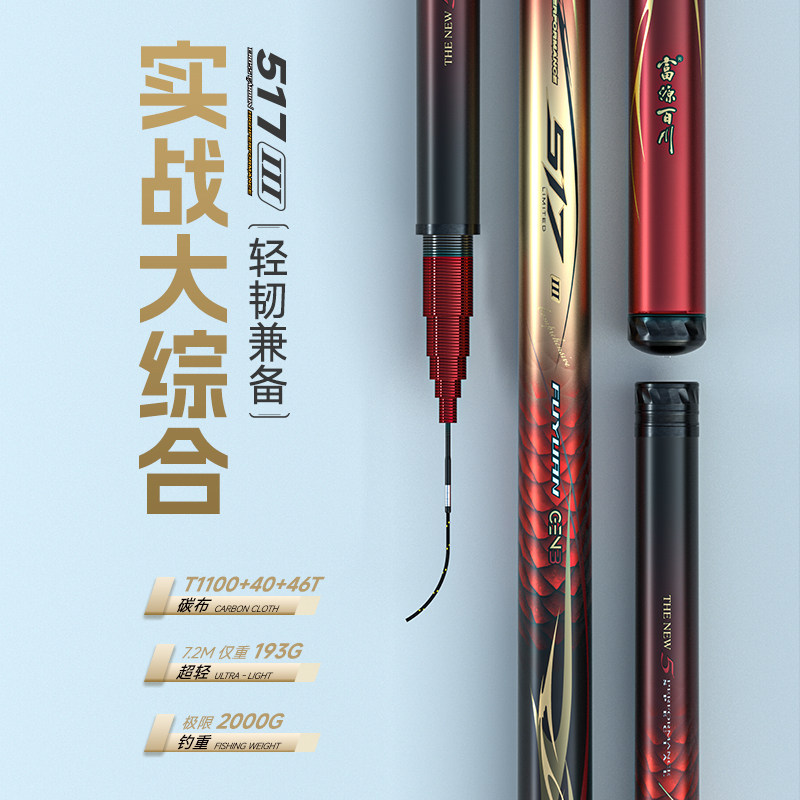 富源百川517二代鱼竿综合超轻硬钓鱼手竿台钓竿鲫鱼鱼杆鲤鱼手杆