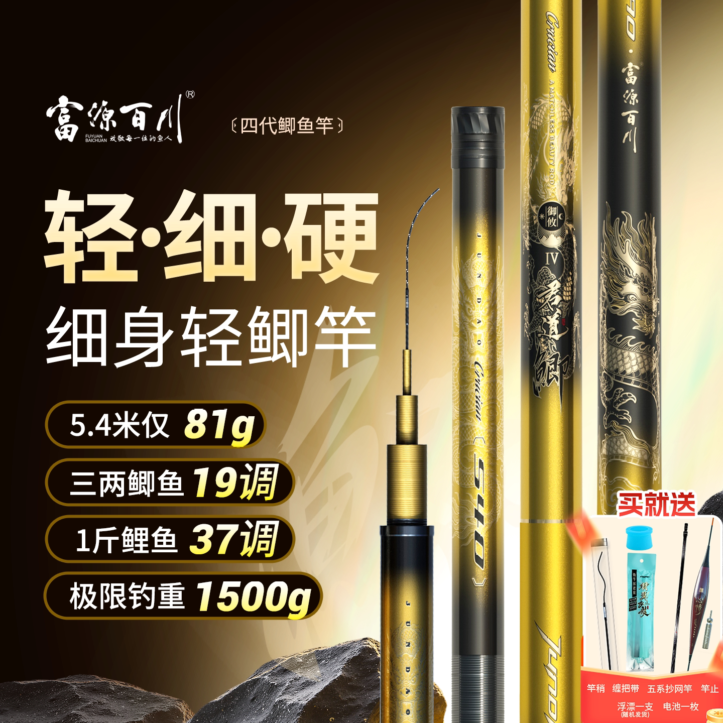 富源百川君道鲫鱼竿四代超轻鱼杆台钓鱼竿细身轻硬手竿19调杆钓竿
