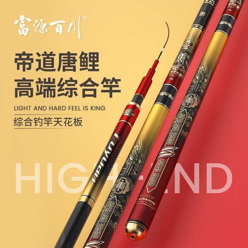 富源百川唐鲤鱼竿台钓综合竿