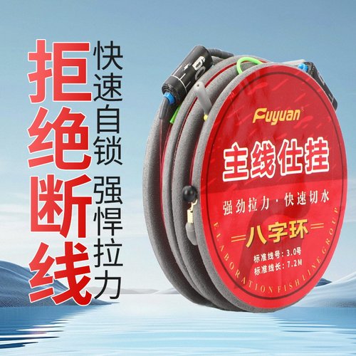 富源百川单轴八字环线组套装