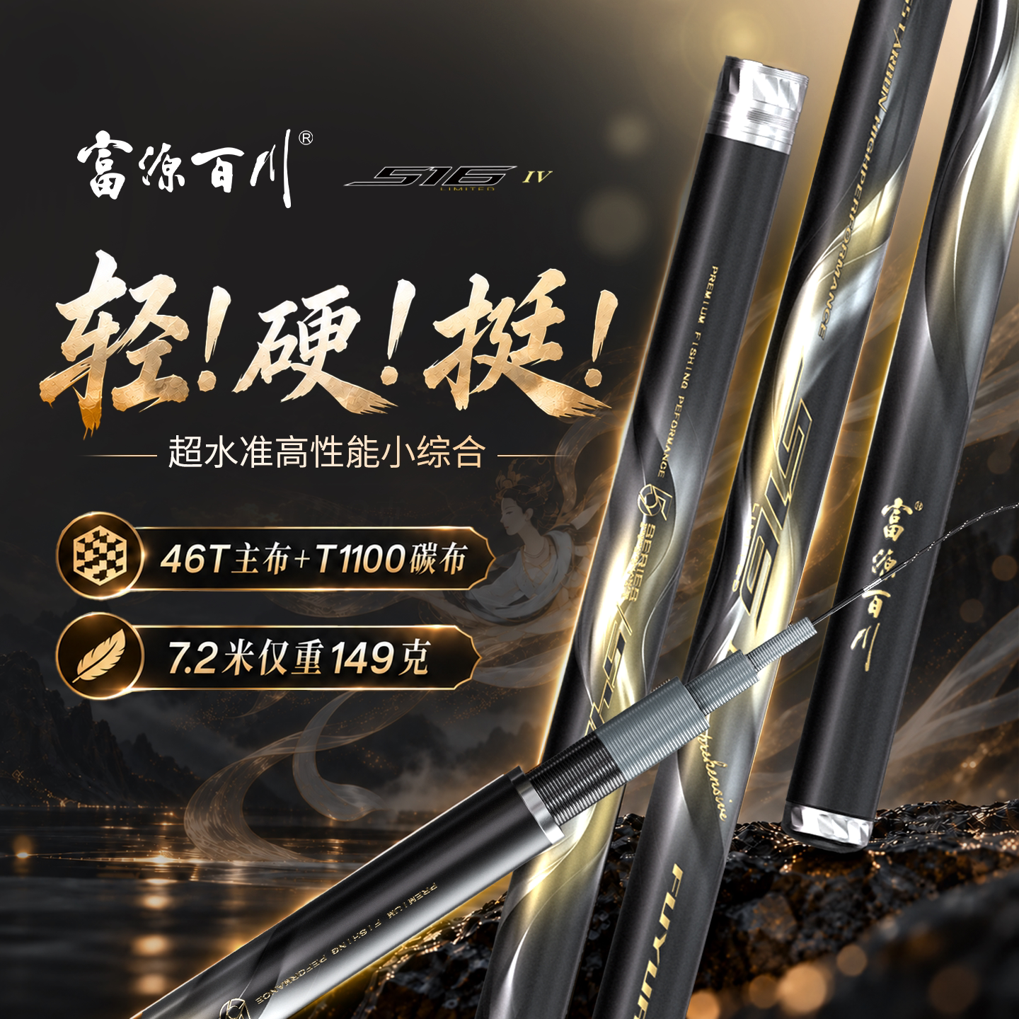 富源百川516四代小综合鱼竿手竿超轻钓鱼竿台钓鱼杆碳素鲫鱼钓竿