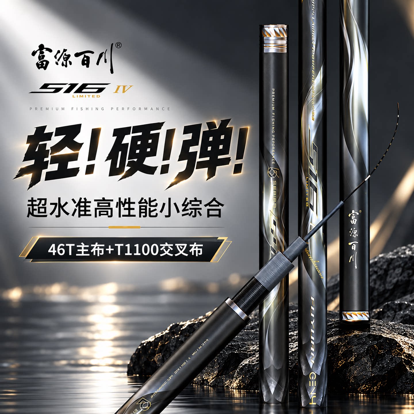 富源百川516三代超轻小综合鱼竿手竿钓鱼竿台钓鲫鱼鱼杆超硬钓竿