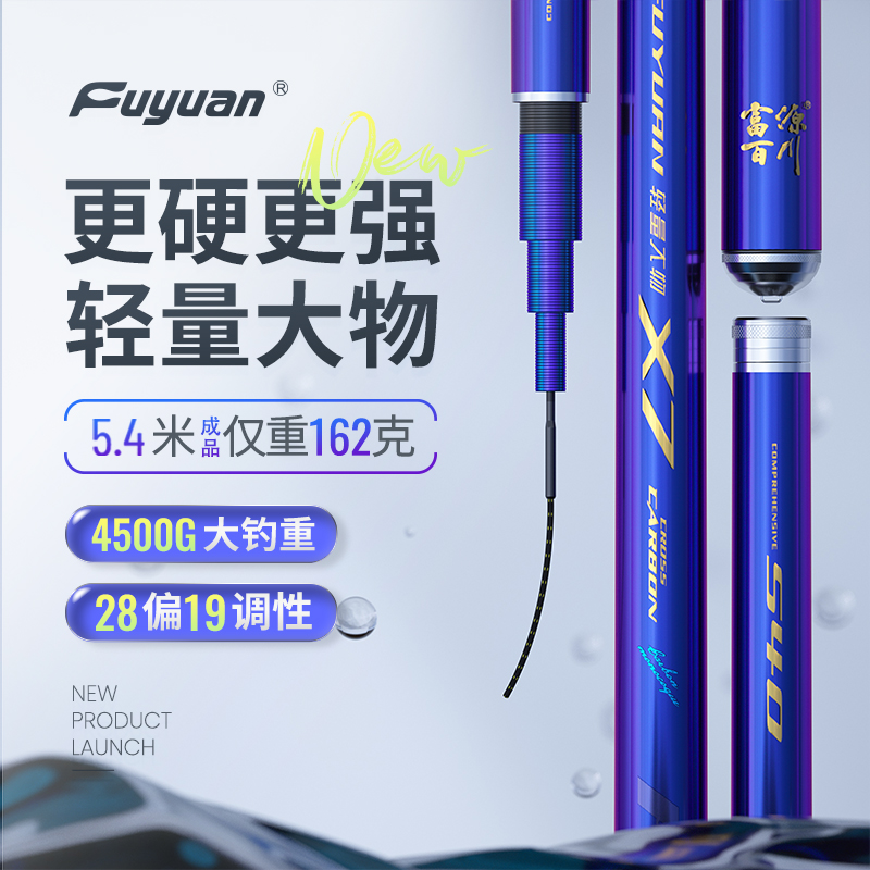 富源百川X7大物竿手竿