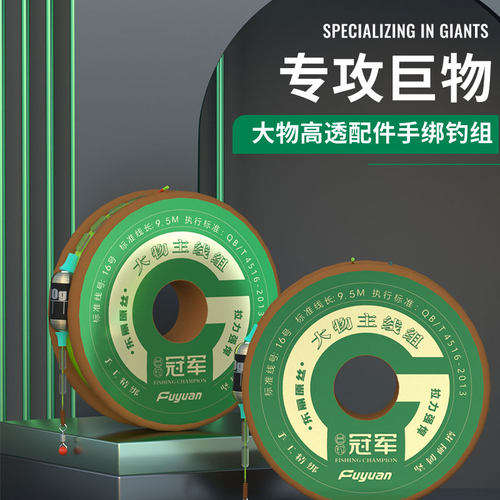 富源百川冠军大物线组巨物鱼线