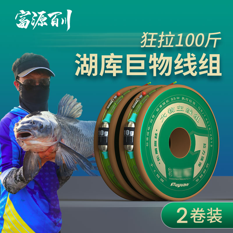 富源百川冠军大物线 线组台钓高端主线 线组成品鲢鳙巨物线 线钓