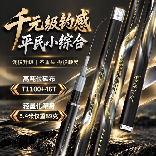 富源百川516四代台钓小综合鱼竿