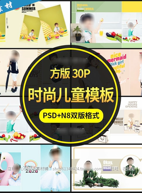 潮童儿童相册模板PSD方册2021影楼时尚写真N8排版PS设计版面素材