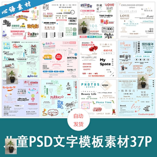 N77儿童宝宝艺术摄影楼写真相册PSD卡通文字体模板排版PS设计素材