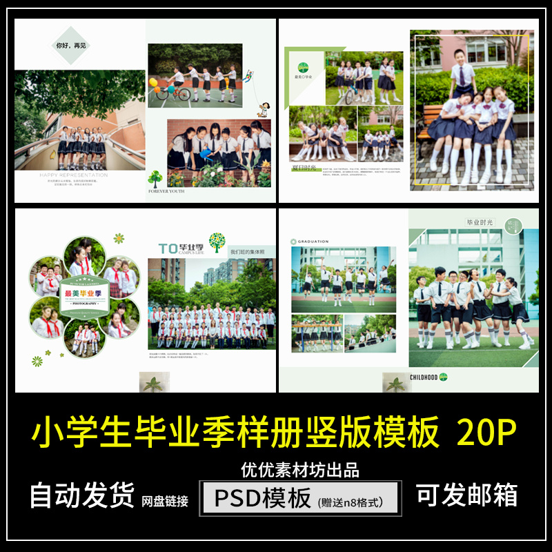 小学毕业季样册PSD模板2022摄影PS排版同学录纪念册竖版素材