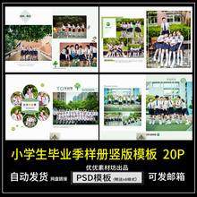 小学毕业季样册PSD模板2022摄影PS排版同学录纪念册竖版素材