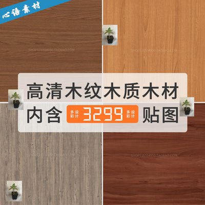 高清4k木质木纹板材纹理3Dmax贴图背景大图SU写实木头木制品素材