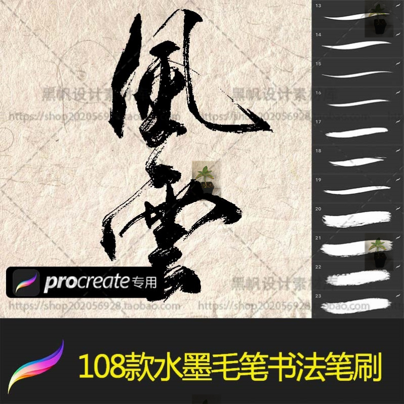 古风枯墨中文毛笔书法procreate字体笔刷毛笔书写笔刷