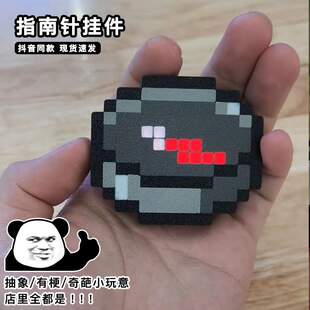 我的世界同款指南针挂件像素风mc游戏周边罗盘可动指方向个性指针