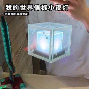 我的世界信标小夜灯3d立体像素风方块桌面摆件mc周边氛围感装饰灯