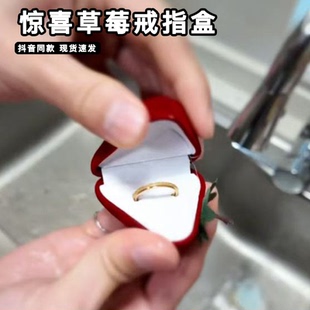 创意仿真惊喜草莓戒指盒红色丝绒藏戒指表白神器送女友礼物盒子
