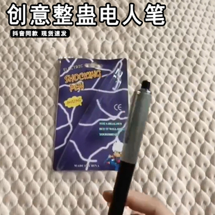暗器电击笔电人黑科技抽象可玩暗藏玄机搞怪沙雕创意文具中性笔