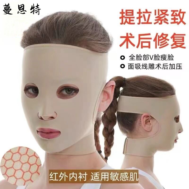 线雕面部吸脂术后头套面雕提升紧致全脸法令纹下垂恢复绷带面罩瘦