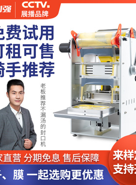 利强牌塑料碗锁鲜盒封膜机黑鸭锁鲜盒封口机外卖打包封口机餐盒封口机一次性快餐包装机锁鲜包装机盒子塑封机