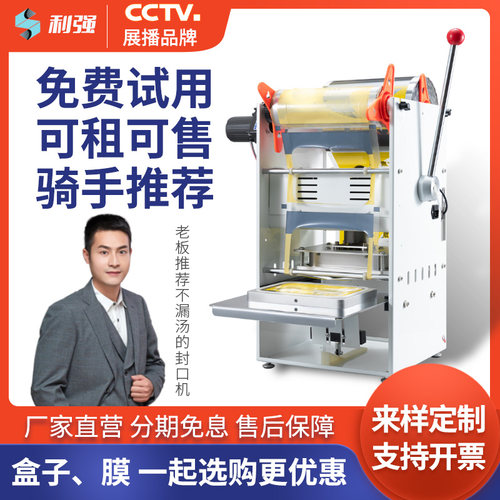 利强塑料碗鲜盒鸭锁封口机