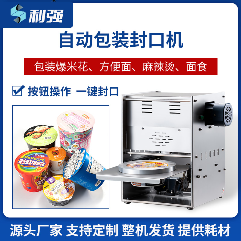 利强牌锁封口机一次性外卖盒