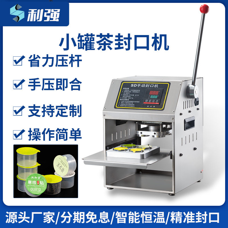 小罐茶封口机 茶叶罐 咖啡胶囊益生菌粉封口机花茶 塑料罐铝管罐封口机茶叶罐封口包装机,办公设备/耗材/相关服务,封口机,淘宝优惠券,粉丝福利购,淘宝优惠卷
