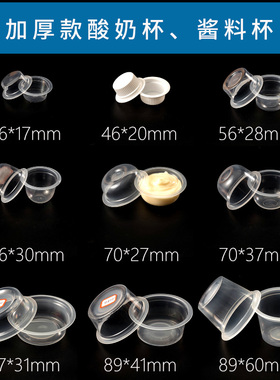 利强酱料杯一次性调料盒生物医药盒子辣椒酱甜辣酱番茄酱沙拉酱酱油醋油盒烤鸭酱杯果冻杯牛肉酱封口机