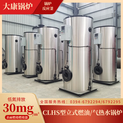 CLHS0.7-0-85/60-YQ 1吨立式燃油气热水锅炉 全自动环保 大康锅炉