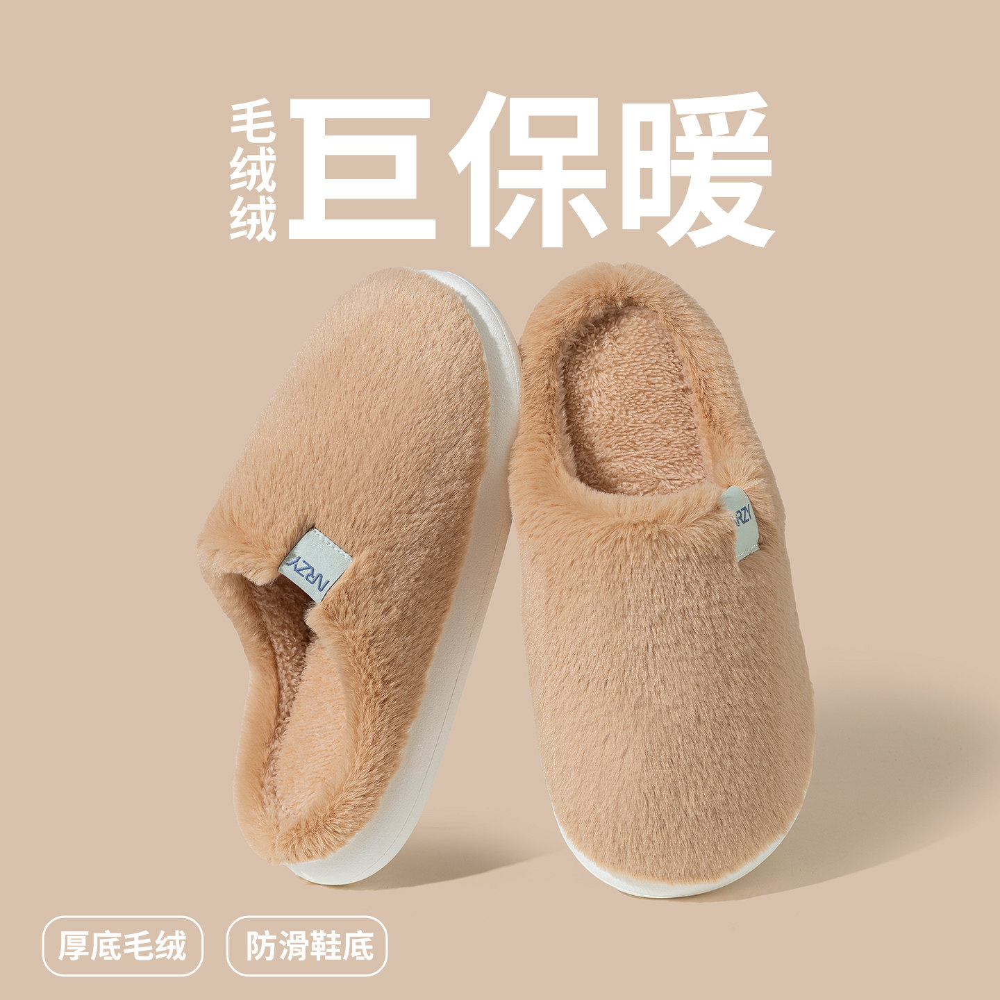 厚底毛毛加绒棉拖鞋冬季室内家用家居卧室静音木地板防滑男女保暖