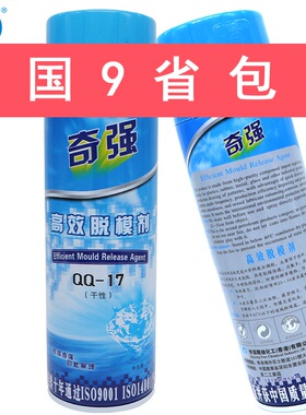 奇强脱模剂离型剂油性模具清洗剂顶针油白色绿色防锈剂