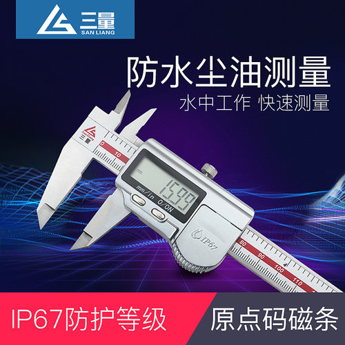 三量ip67防水原点数显卡尺不锈钢零点电子游标尺0-150-200-300mm