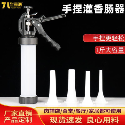 灌香肠腊肠工具手捏器小